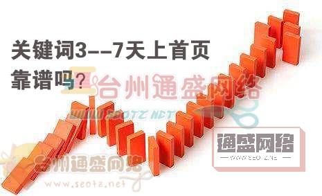 快排3--7天靠譜嗎？