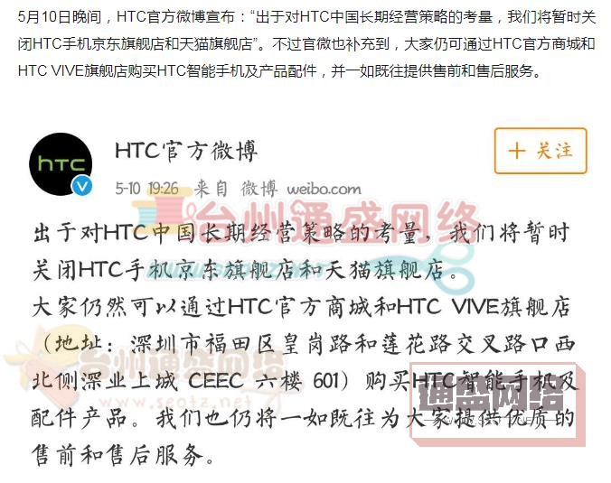 從「HTC天貓店關閉」淺談企業電商網站建設的必要性