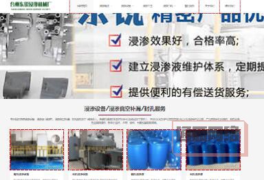 臺州東銳浸滲機械廠！