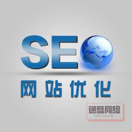 關于seo網站優化公司_網站推廣（SEO設置）